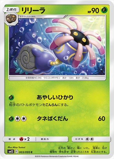 003/095 Lileep SM12