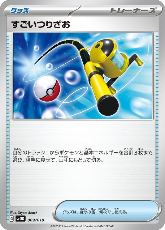 009/018 Super Rod SVOD