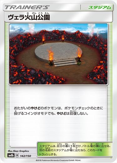 142/150 Wela Volcano Park SM8b