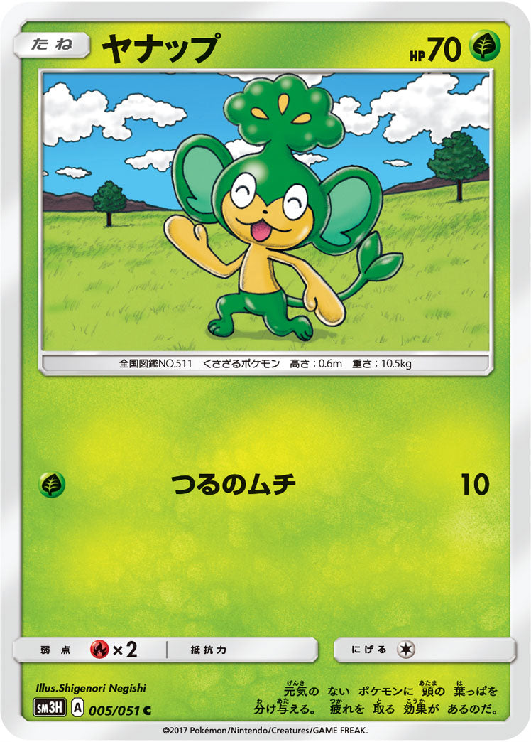 005/051 Pansage SM3H