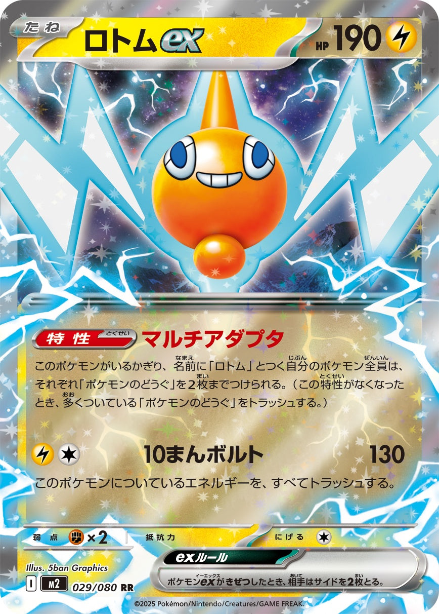 029/080 Rotom ex M2