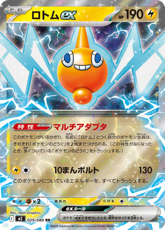 029/080 Rotom ex M2