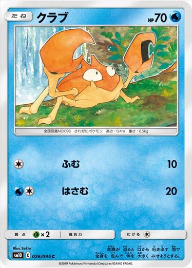 026/095 Krabby sm10