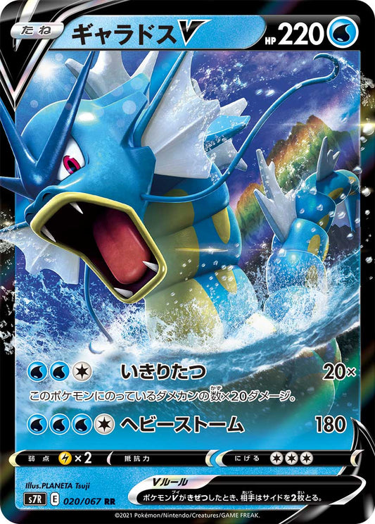 020/067 Gyarados S7R