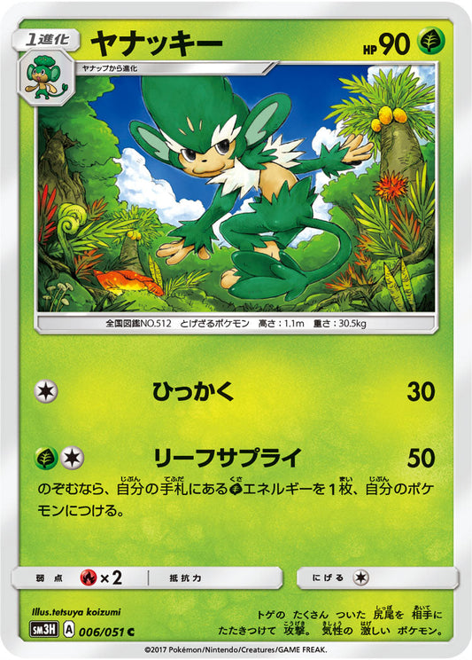 006/051 Simisage SM3H