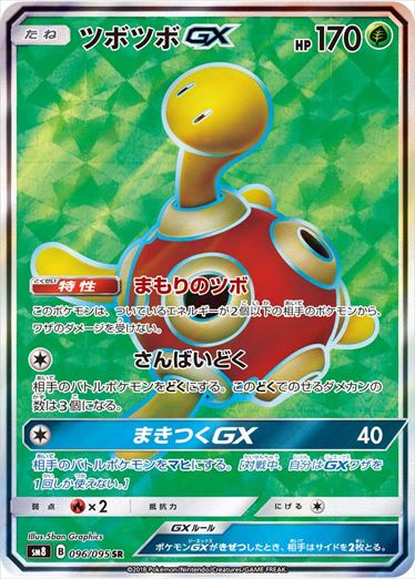 096/095 Shuckle GX SR SM8