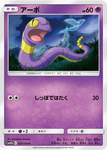 025/054 Ekans sm10b