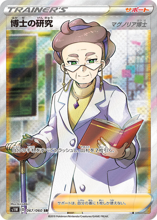 067/060 Professor's Research SR S1W