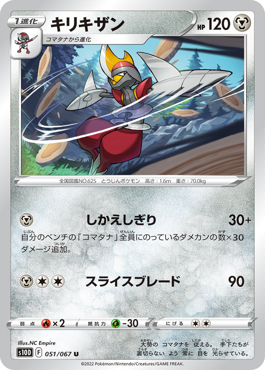 051/067 Bisharp S10D