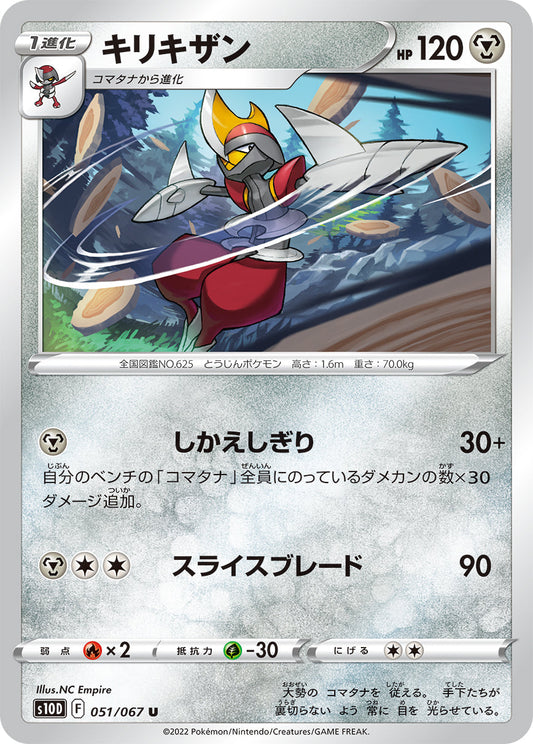 051/067 Bisharp S10D