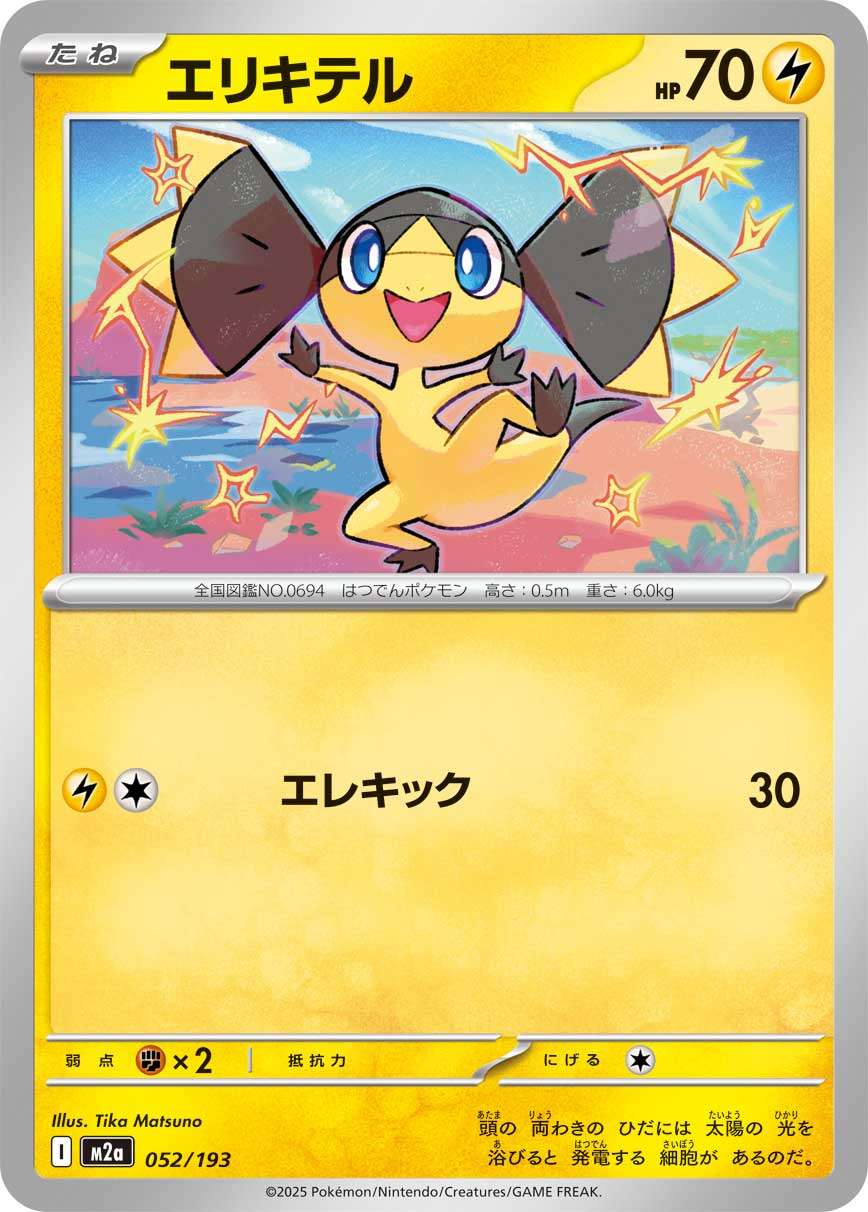 052/193 Helioptile M2a