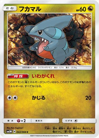 042/066 Gible SM5M