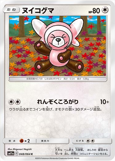 048/064 Stufful sm11a