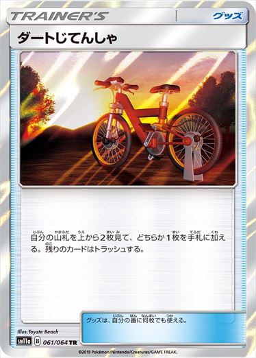 061/064 Acro Bike sm11a