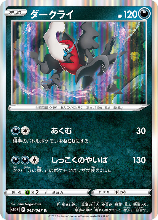 045/067 Darkrai S10P