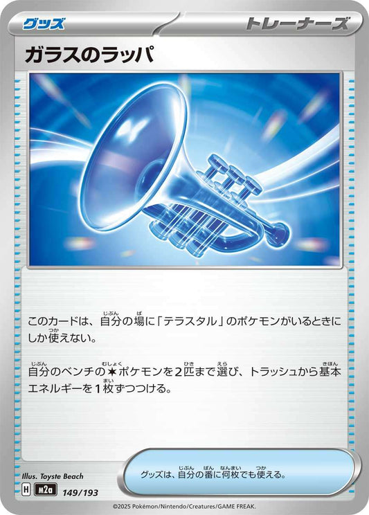 149/193 Glass Trumpet M2a