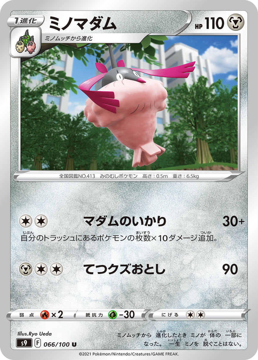 066/100 Wormadam S9