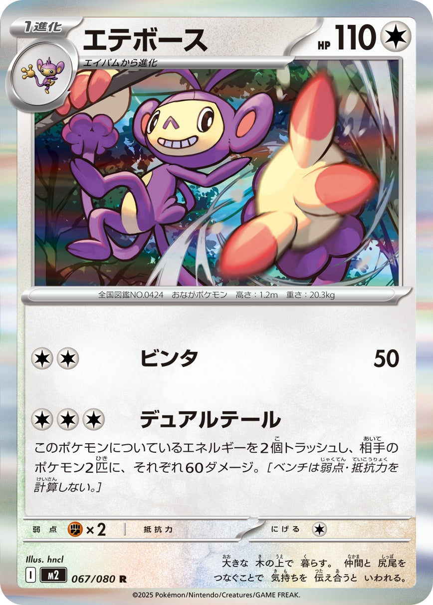 067/080 Ambipom M2