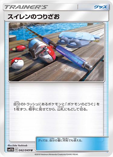 042/049 Lana's Fishing Rod sm11b