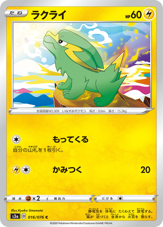 016/076 Electrike S3a