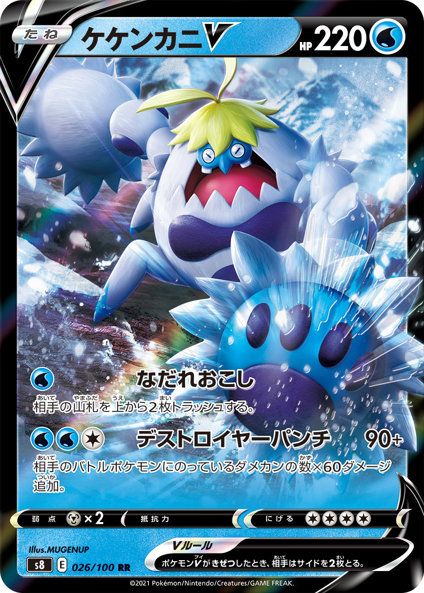 026/100 Crabominable S8