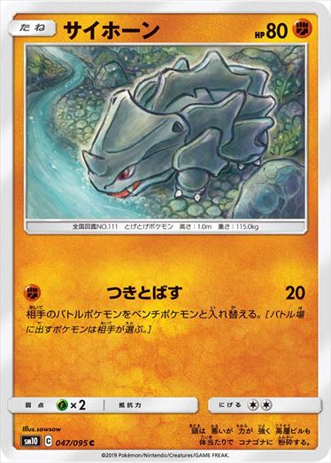 047/095 Rhyhorn sm10