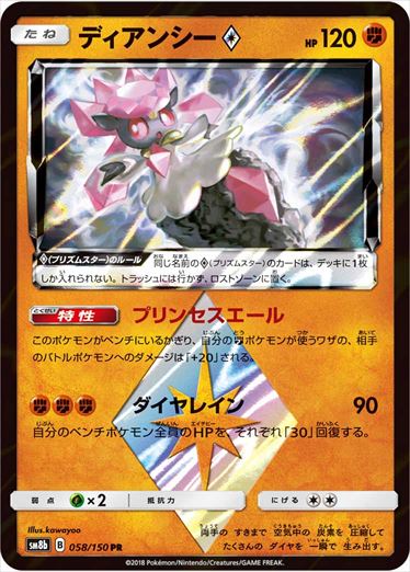 058/150 Diancie SM8b