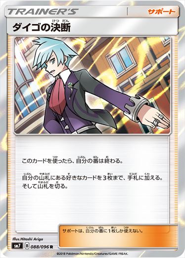 088/096 Steven's Resolve SM7