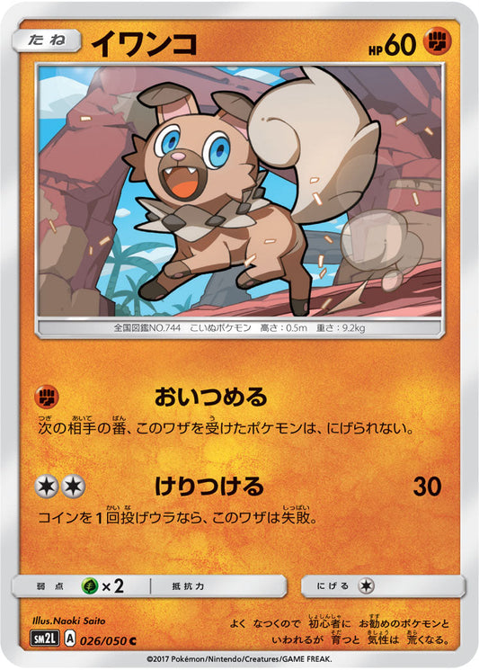 026/050 Rockruff SM2L