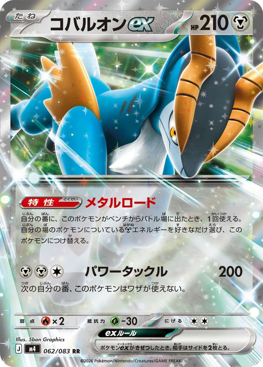 062/083 Cobalion ex M4