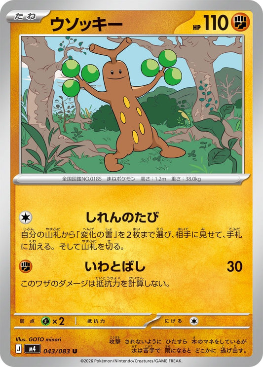 043/083 Sudowoodo M4