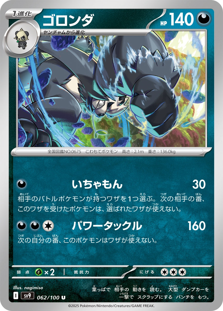 062/100 Pangoro SV9