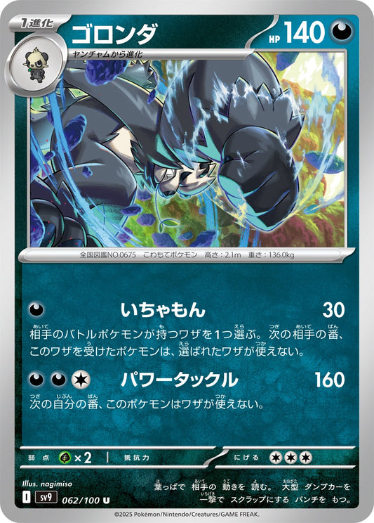 062/100 Pangoro SV9