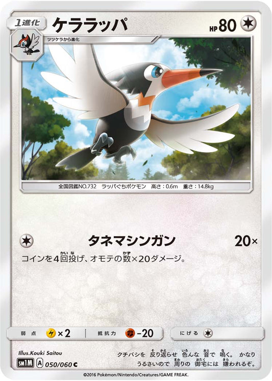 050/060 Trumbeak SM1M