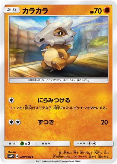 028/050 Cubone SM4S