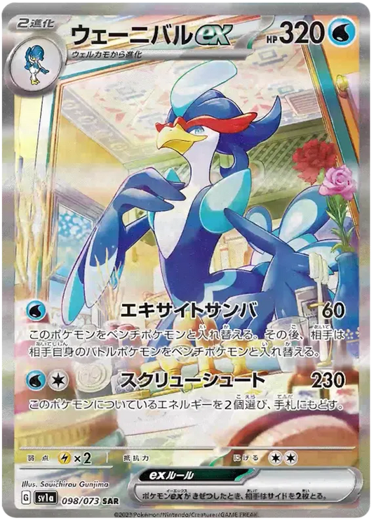 098/073 Quaquaval ex SAR SV1a 