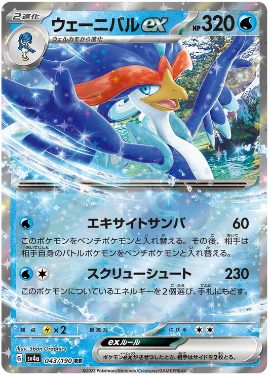 043/190 Quaquaval ex RR SV4a