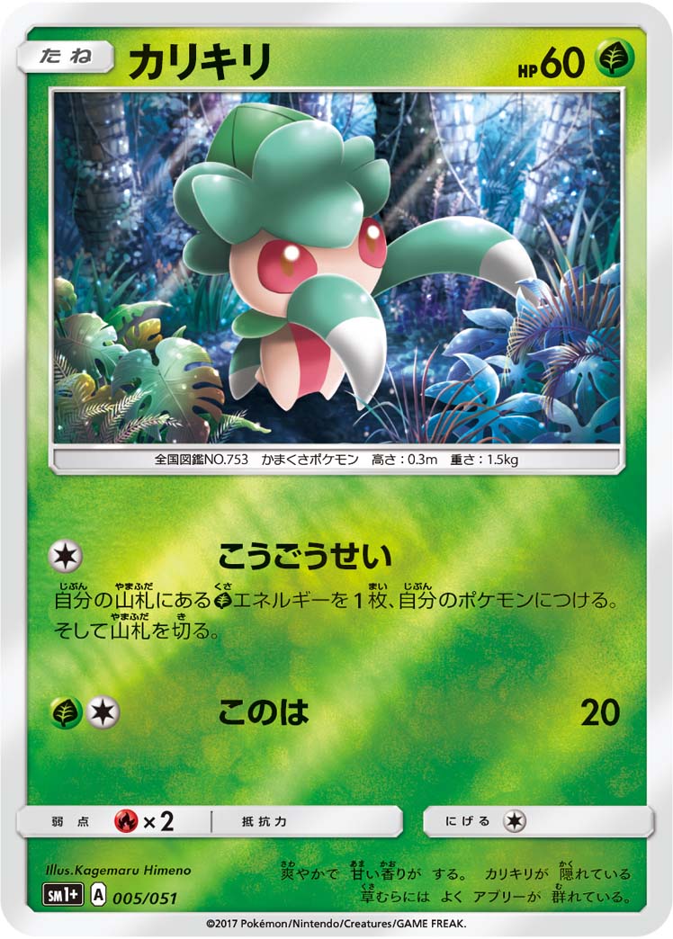 005/051 Fomantis SM1+