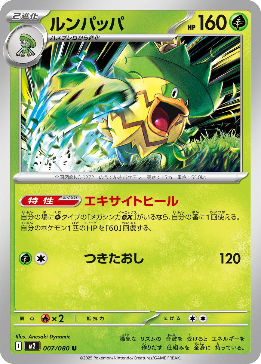007/080 Ludicolo M2
