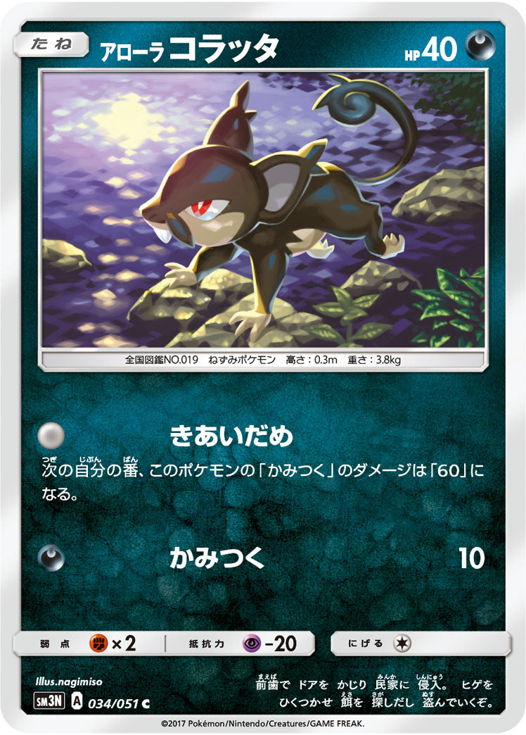 034/051 Alolan Rattata SM3N