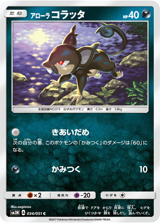 034/051 Alolan Rattata SM3N