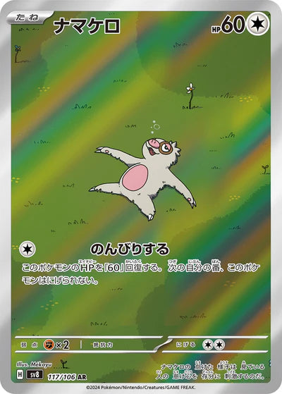 117/106 Slakoth AR SV8 