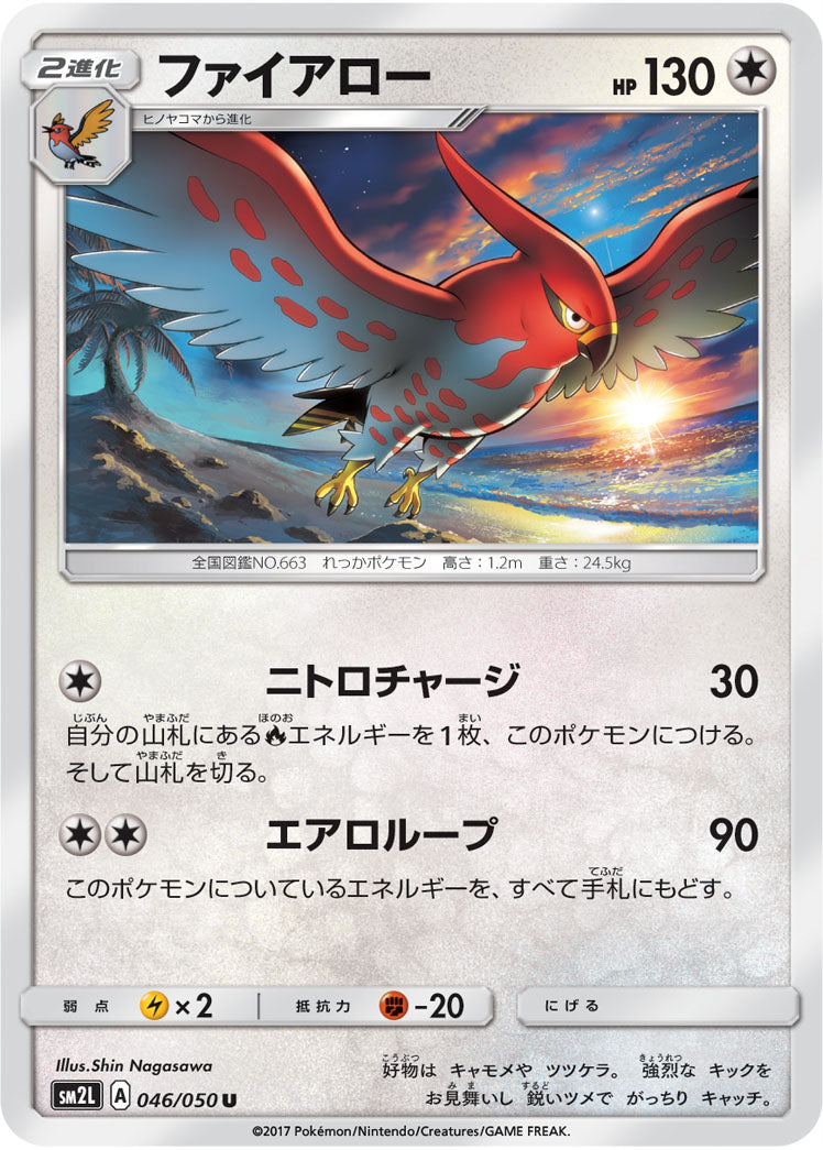 046/050 Talonflame SM2L