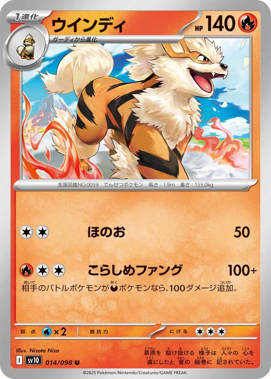 014/098 Arcanine SV10