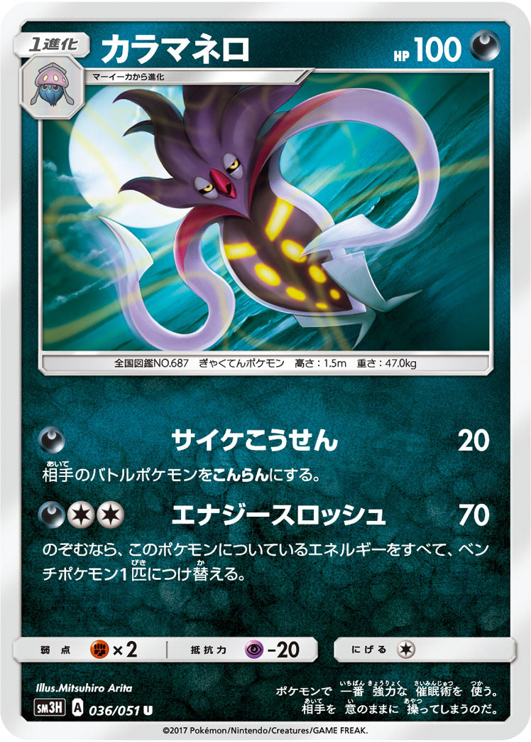 036/051 Malamar SM3H