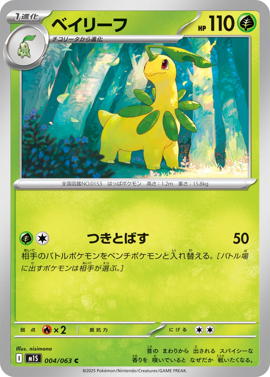 004/063 Bayleef M1S