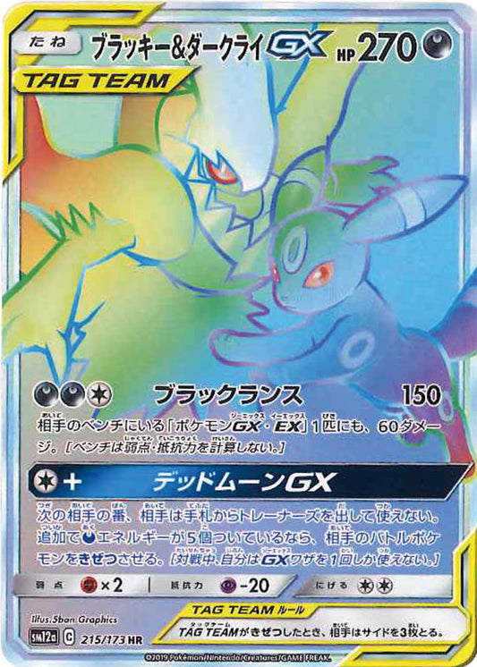 215/173 Umbreon & Darkrai HR SM12a