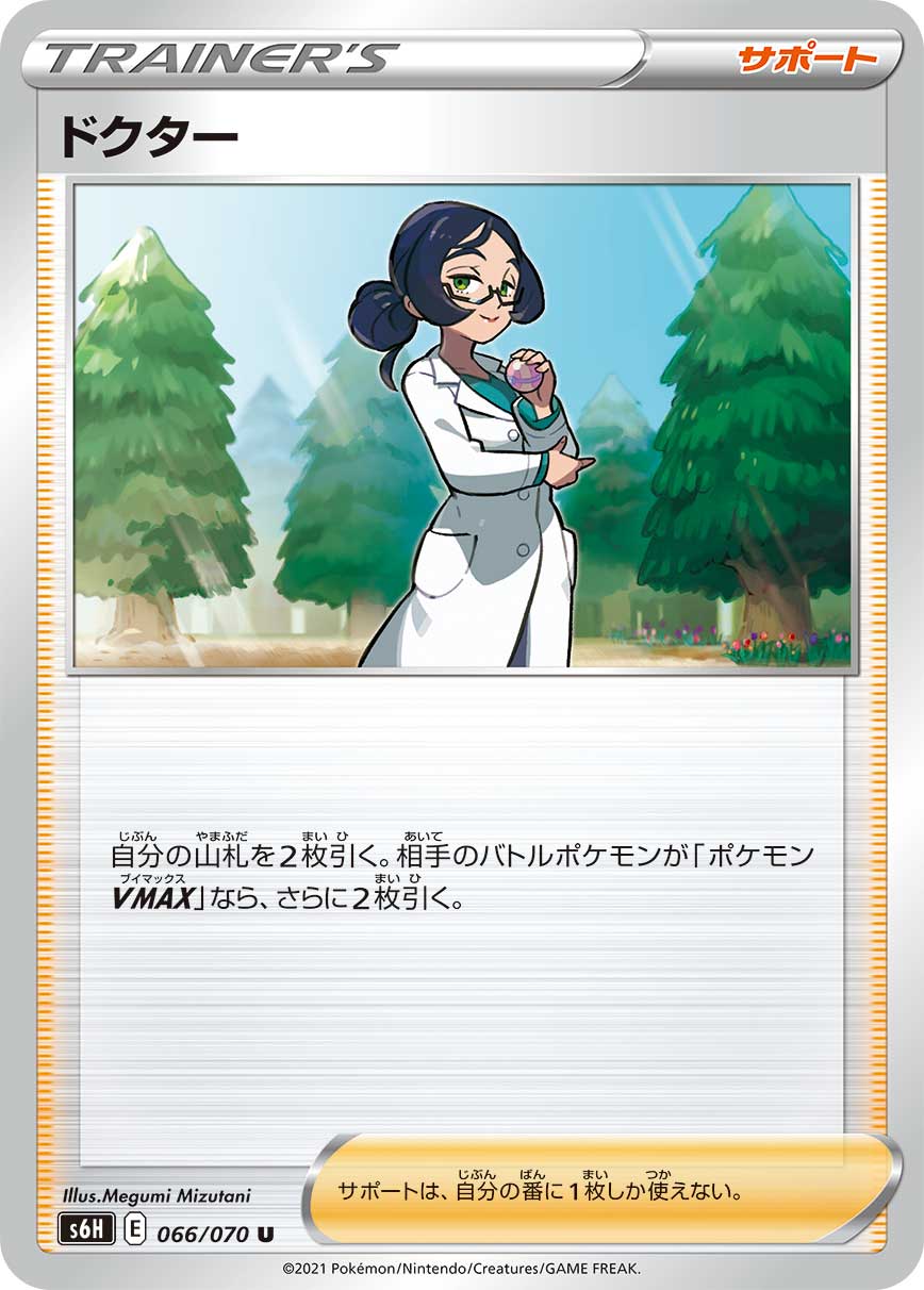 066/070 Doctor S6H