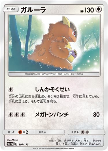 107/173 Kangaskhan SM12a