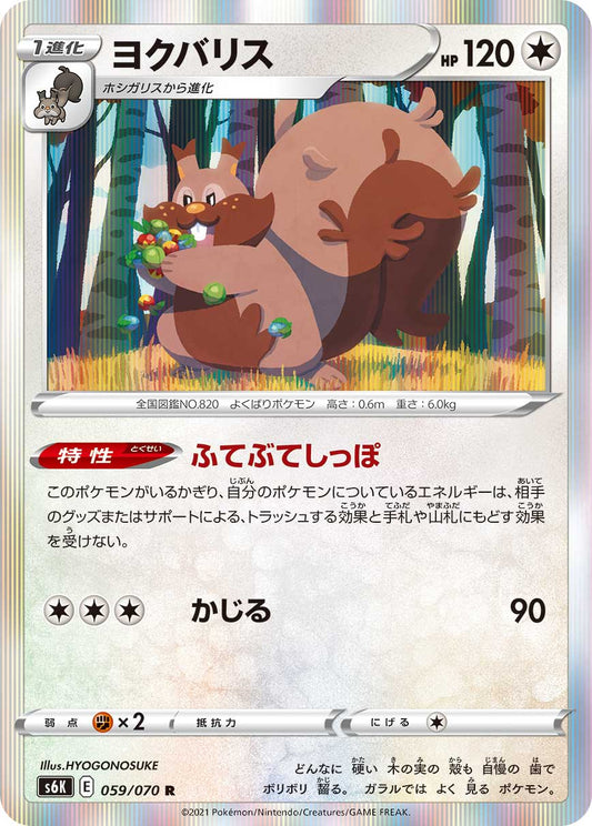 059/070 Greedent S6K